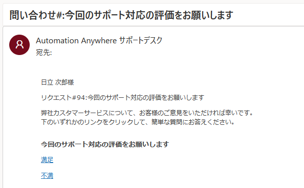 お問い合わせの方法 – 業務自動化サポートセンター