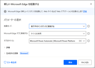 新しいMSEdgeを起動